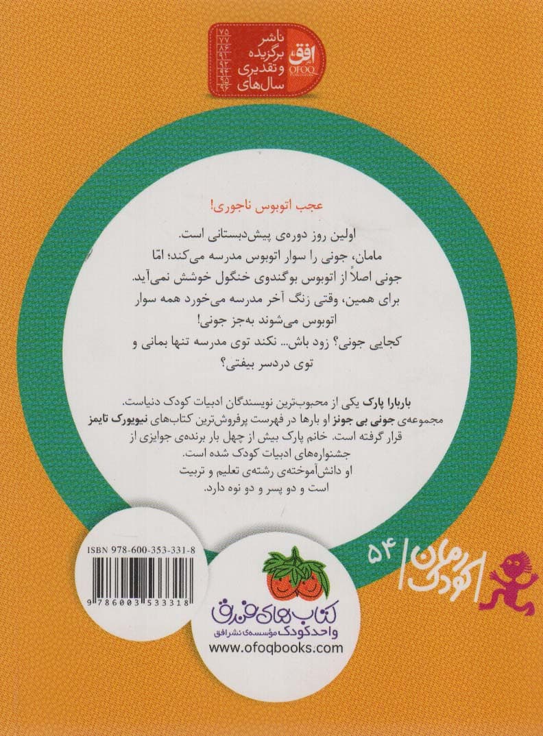 جونی بی جونز 1 (اتوبوس بوگندوی خنگول)