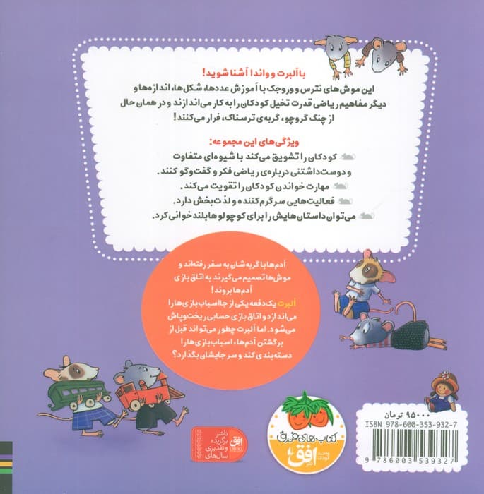 ریاضی با موشی12 (آلبرت سرش شلوغ می شود)