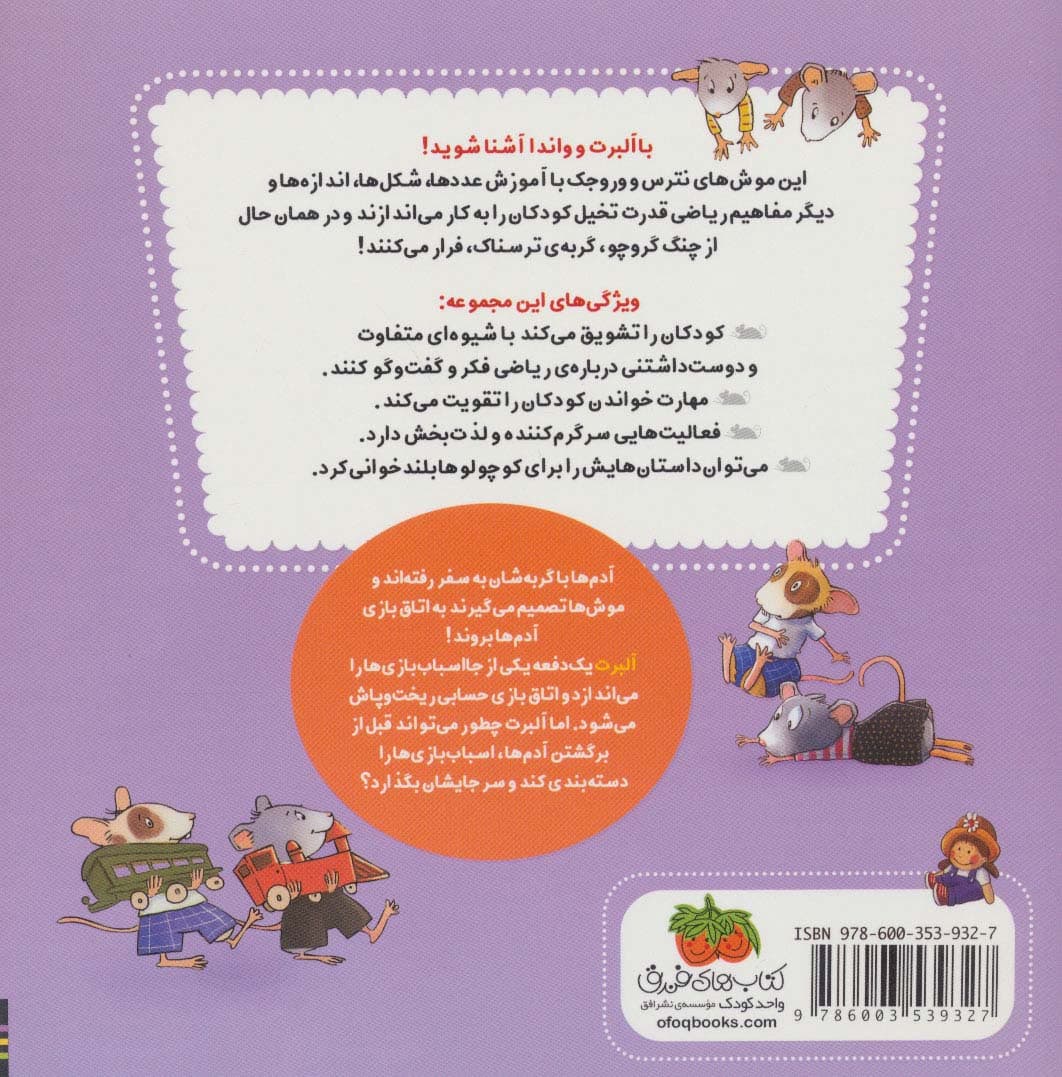 ریاضی با موشی12 (آلبرت سرش شلوغ می شود)