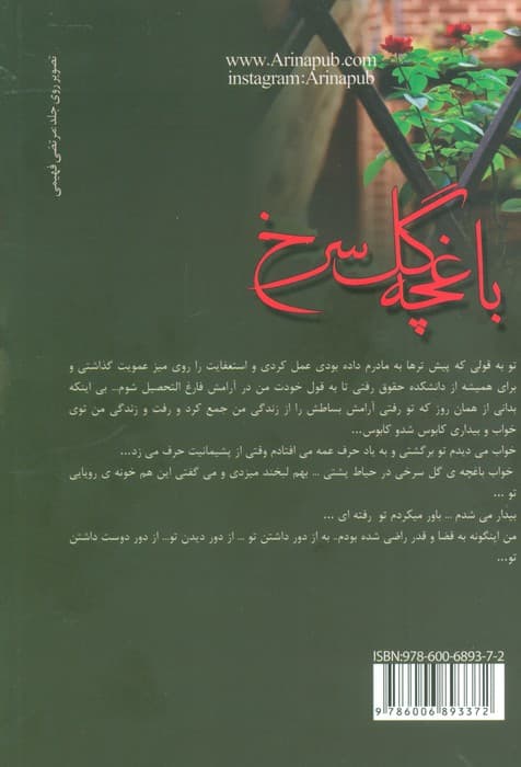 باغچه گل سرخ