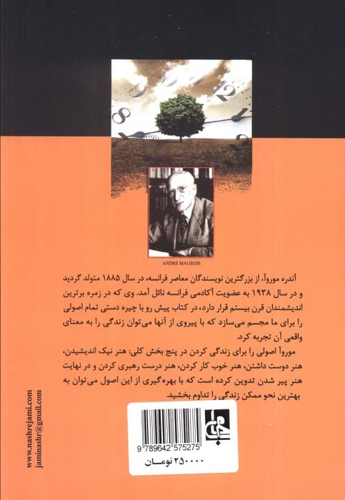 هنر خوب زندگی کردن