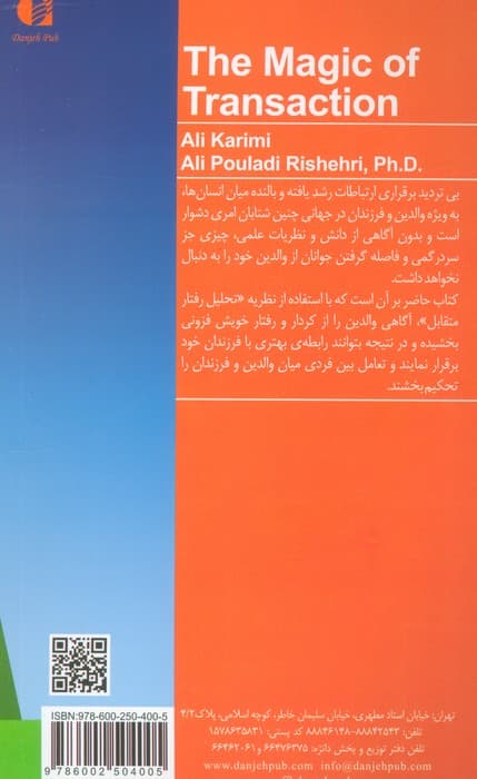 جادوی ارتباط