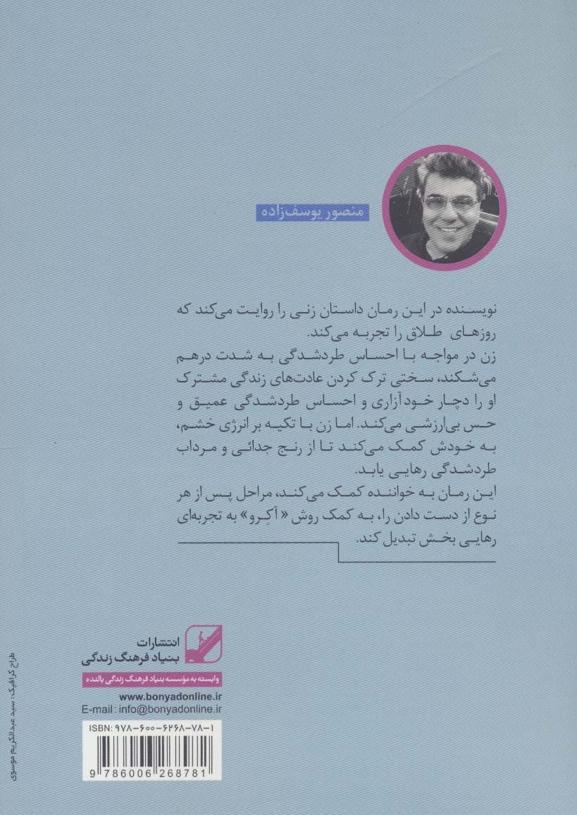 بعد از او (یونگ شناسی کاربردی)