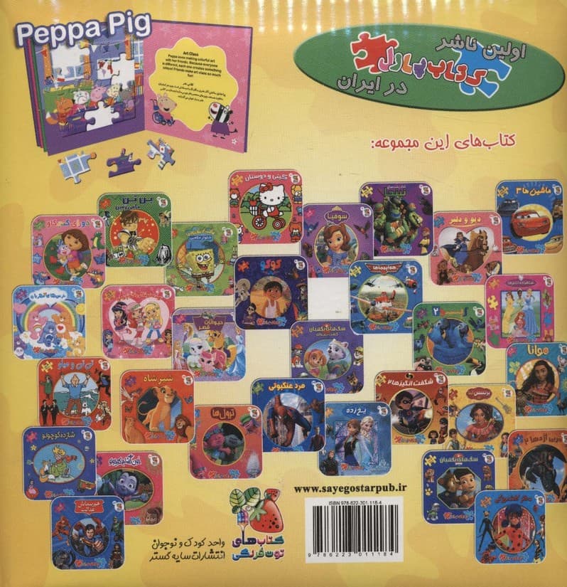 اولین کتاب پازل من58 (ماجراهای پپا)،(2زبانه)