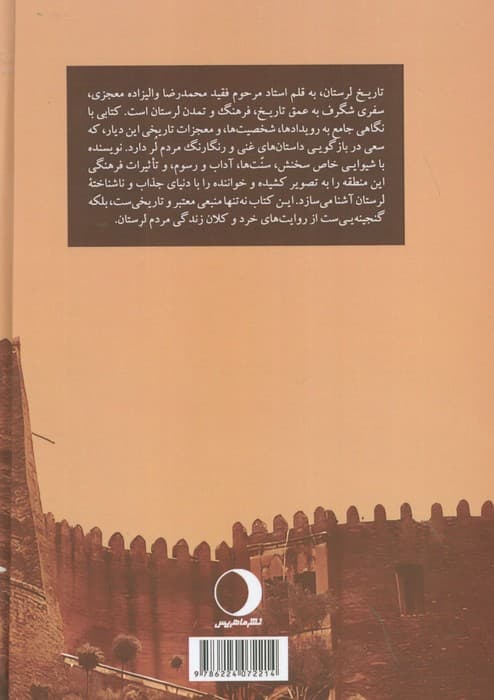 ##تاریخ لرستان (روزگار پهلوی از کودتای 1299 تا نهضت ملی شدن صنعت نفت،روزگار قاجار از)،(2جلدی)