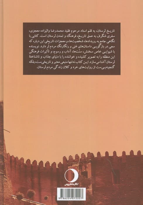 ##تاریخ لرستان (روزگار پهلوی از کودتای 1299 تا نهضت ملی شدن صنعت نفت،روزگار قاجار از)،(2جلدی)