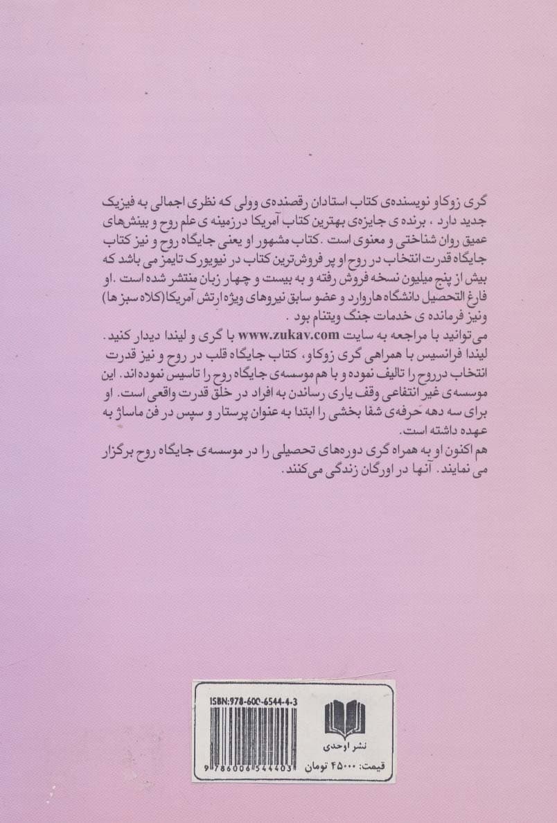 جایگاه قلب در روح