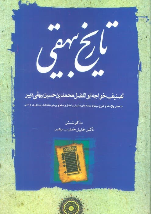 تاریخ بیهقی (3جلدی)