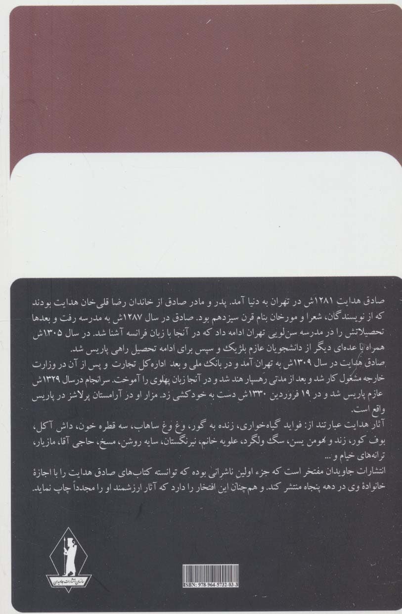 سگ ولگرد (صادق هدایت)