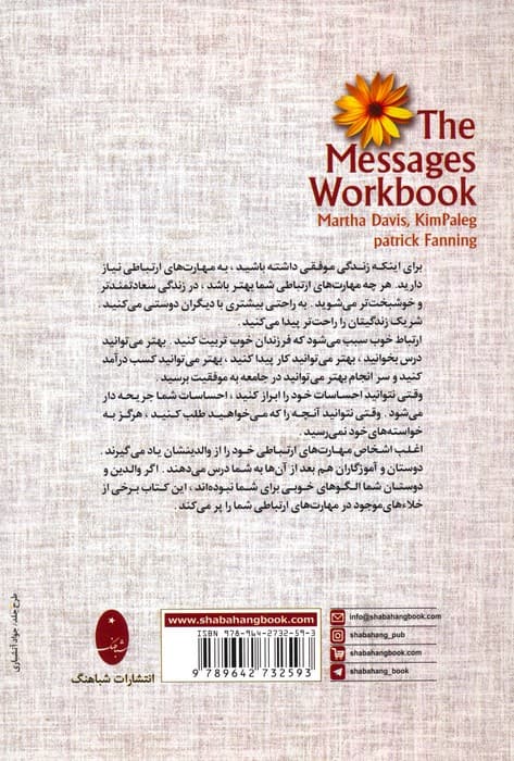 پیام ها (راهکارهای قدرتمند برای برقراری ارتباط موثر در خانه و محل کار)