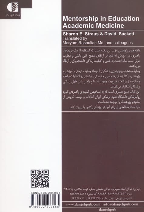 راهبری در آموزش پزشکی دانشگاهی