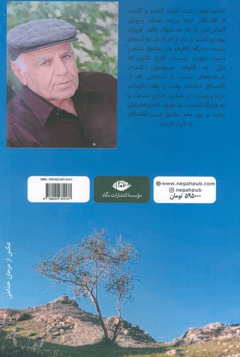 ارباب دشت گوهران