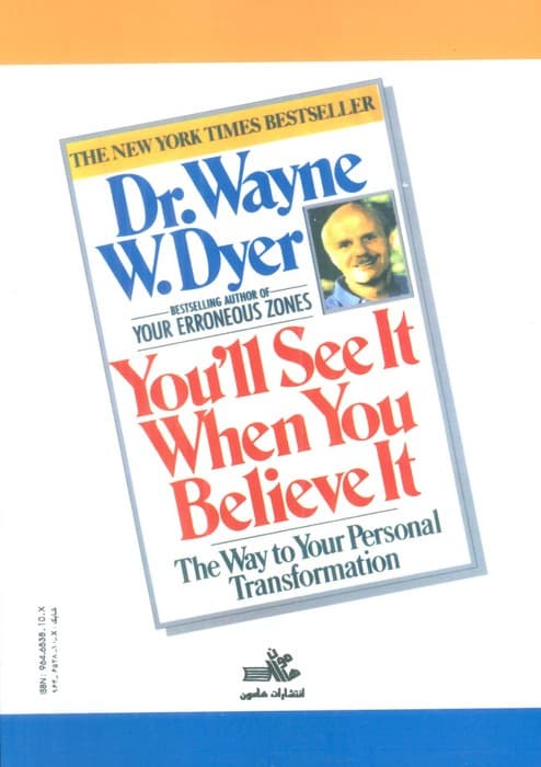 باور کنید تا ببینید (راه دگرگونی خویشتن)