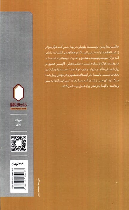 منی که هرگز مردان را نشناختم