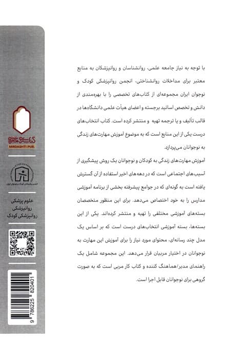 انتخاب های درست (راهنمای هماهنگ کننده/مدیر)