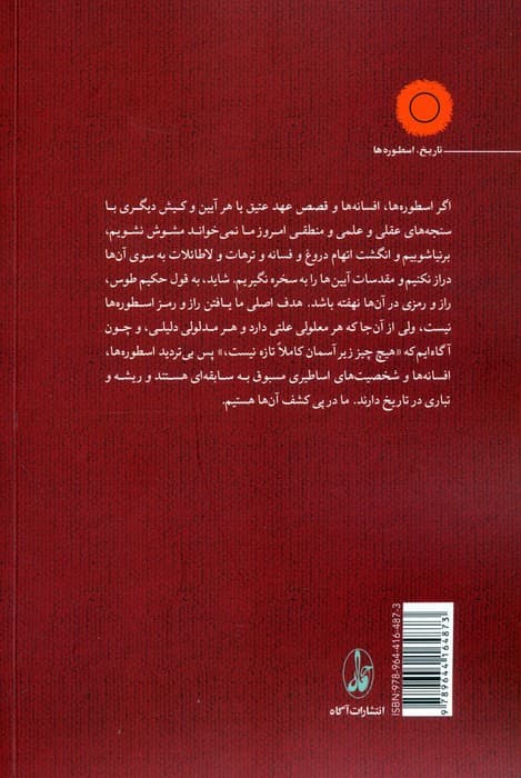 تبارشناسی اسطوره های آیین یهود