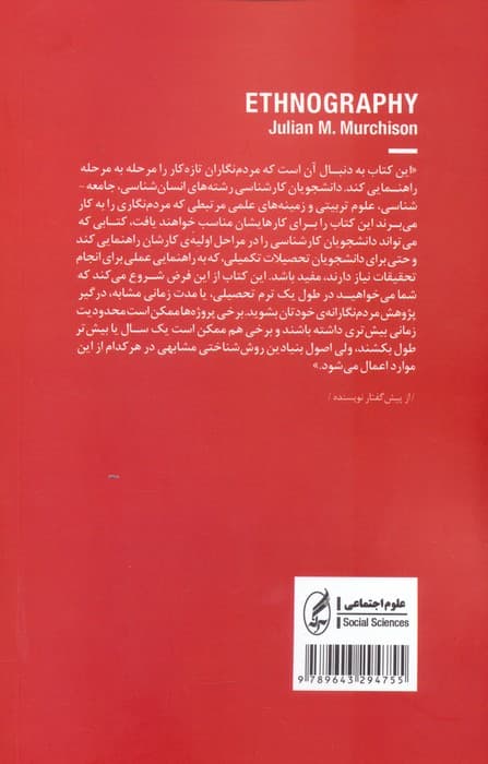 مردم نگاری (طراحی،انجام و ارائه ی پژوهش)