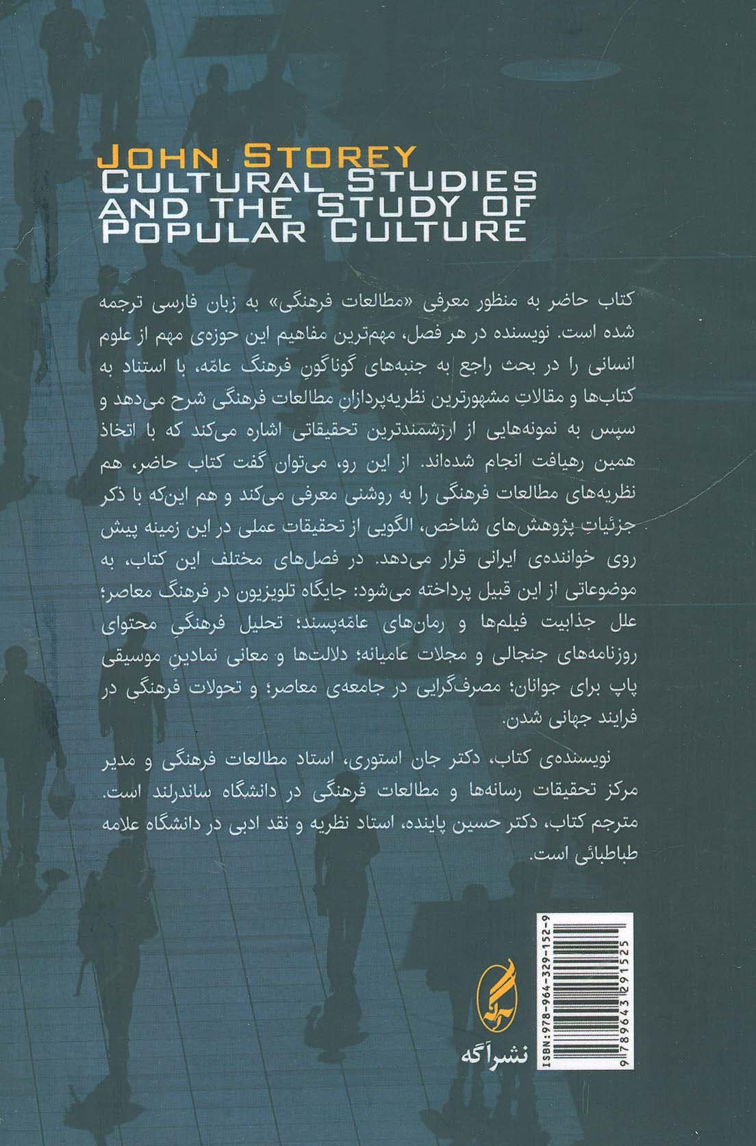 مطالعات فرهنگی درباره ی فرهنگ عامه