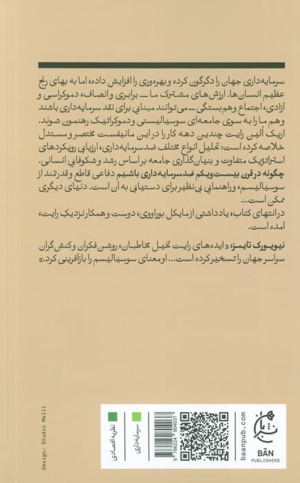 چگونه در قرن بیست و یکم ضد سرمایه داری باشیم