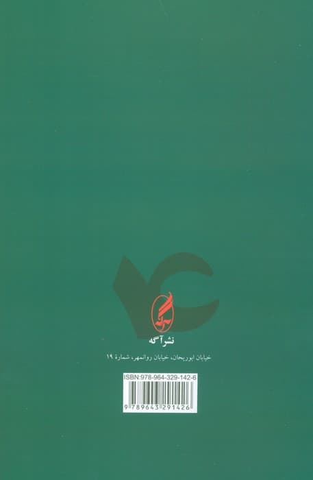 چهار گفتار درباره زبان