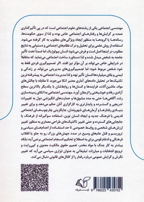 مهندسی اجتماعی