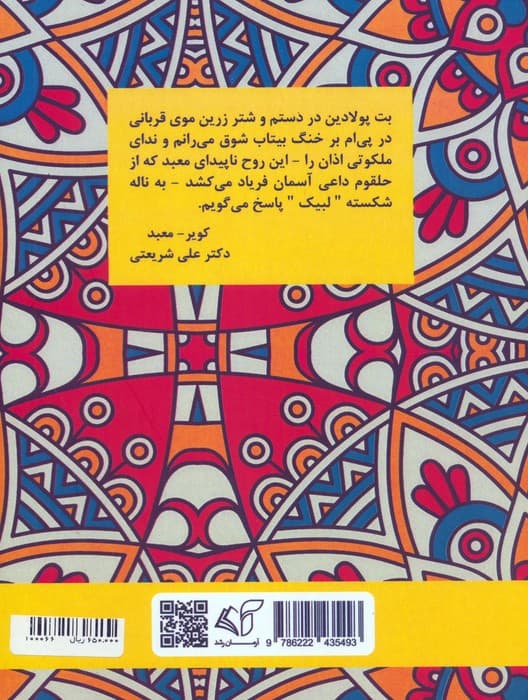 معبد زرین (مجموعه شعر)