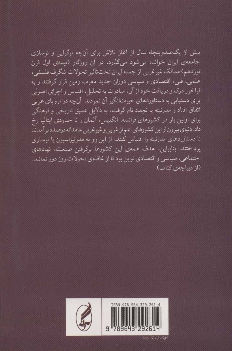 نوسازی،توسعه،جهانی شدن (مفاهیم،مکاتب،نظریه ها)