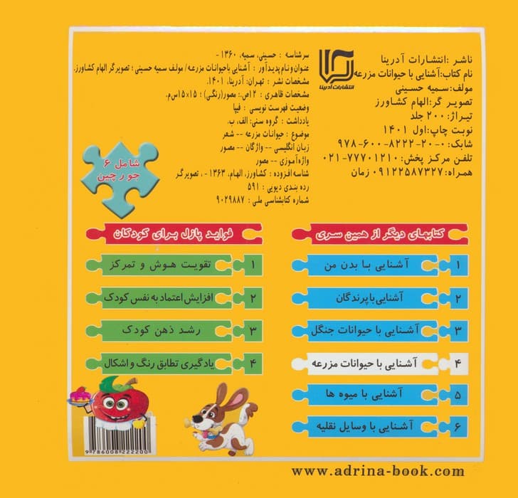کتاب پازلی آشنایی با حیوانات مزرعه (گلاسه)