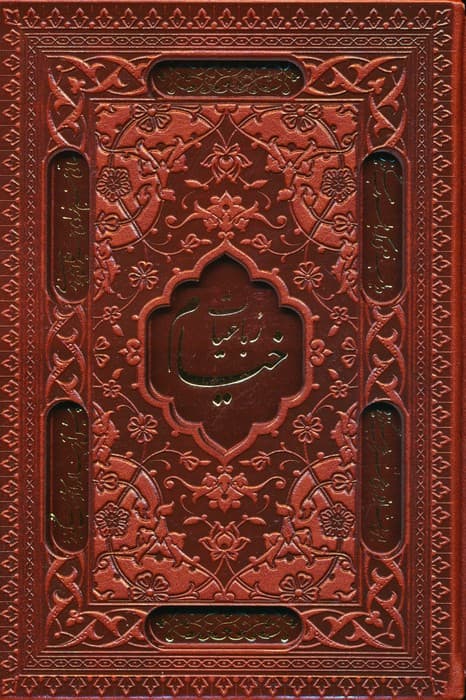 رباعیات خیام با مینیاتور (5زبانه،گلاسه،ترمو،لیزری،باقاب)