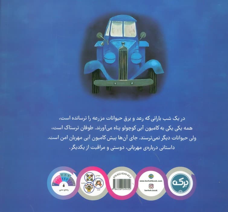 شب به خیر کامیون آبی کوچولو