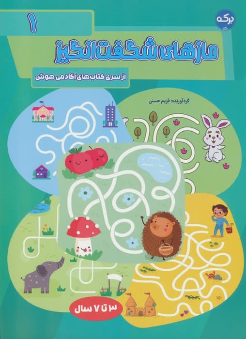 مازهای شگفت انگیز 1