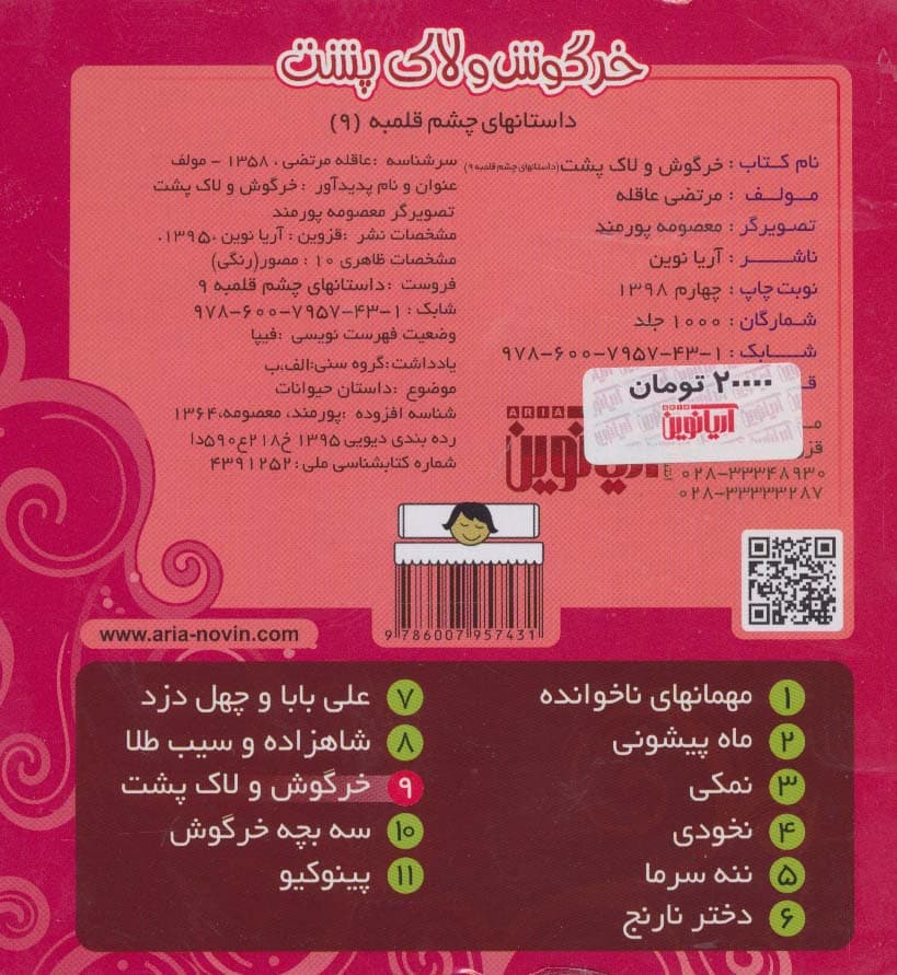 داستان های چشم قلمبه 9 (خرگوش و لاک پشت)