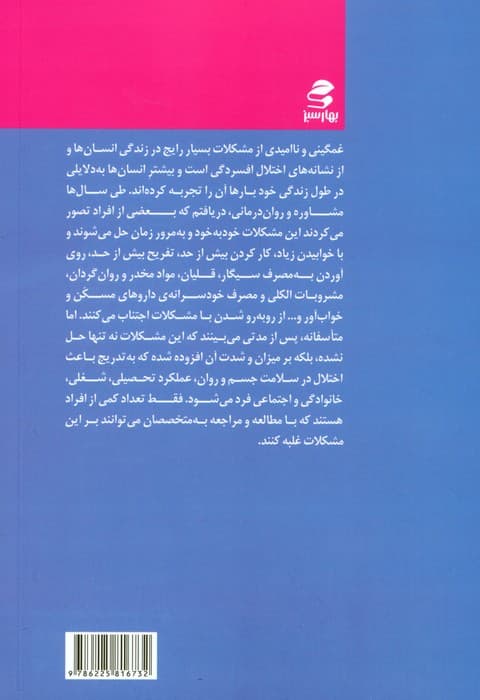 من غمگین و ناامیدم اما می خواهم شاد و امیدوار باشم