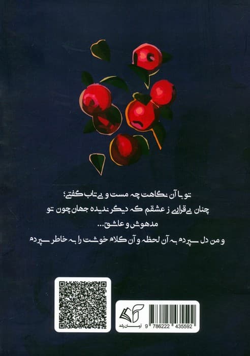 سیب های قرمز (مجموعه اشعار)