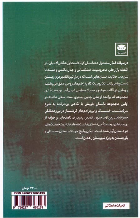 در میانه ی غبار