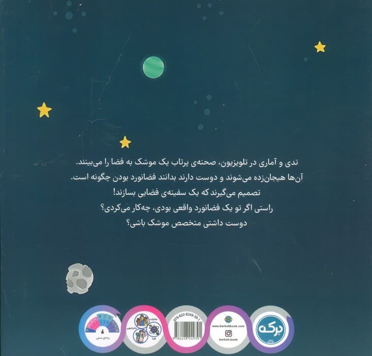 فضانورد بودن چگونه است؟