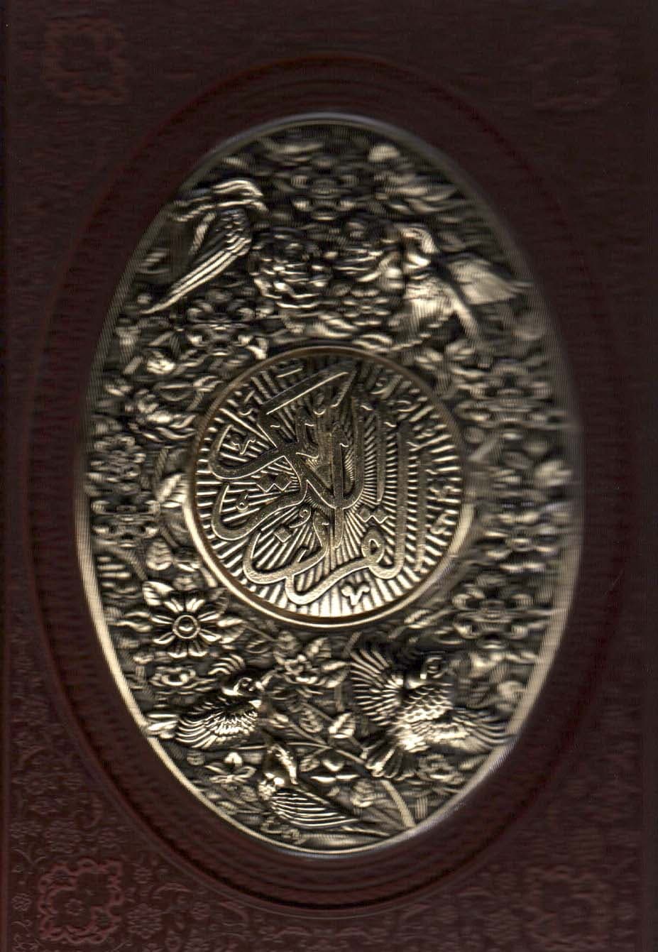 قرآن کریم عثمان طه (گلاسه،چرم،پلاک دار برجسته،لیزری،باقاب)