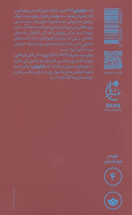 فوتوپلی (مطالعه ای روان شناختی و نوشته های دیگر)