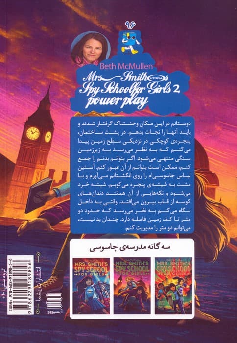 مجموعه مدرسه جاسوسی خانم اسمیت برای دختران (3جلدی)
