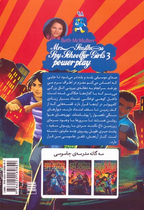 مجموعه مدرسه جاسوسی خانم اسمیت برای دختران (3جلدی)