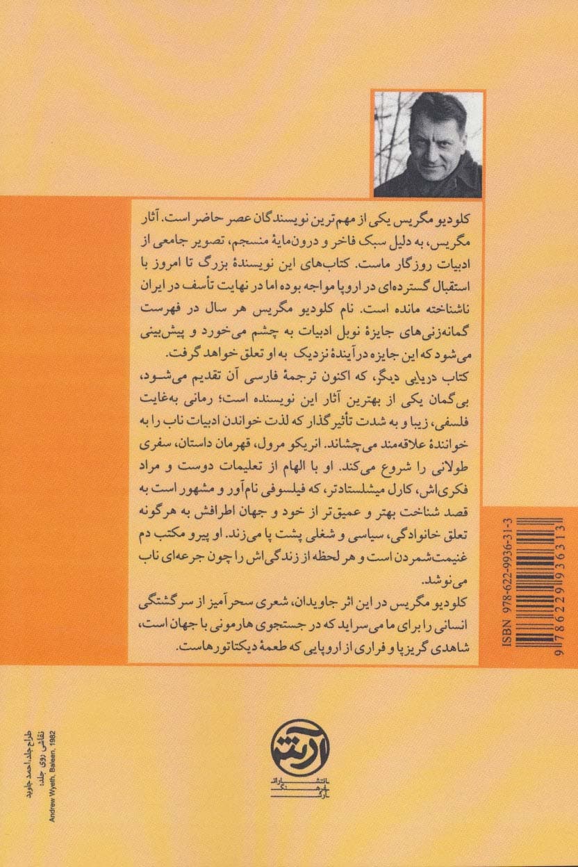 دریایی دیگر (ادبیات ایتالیا)