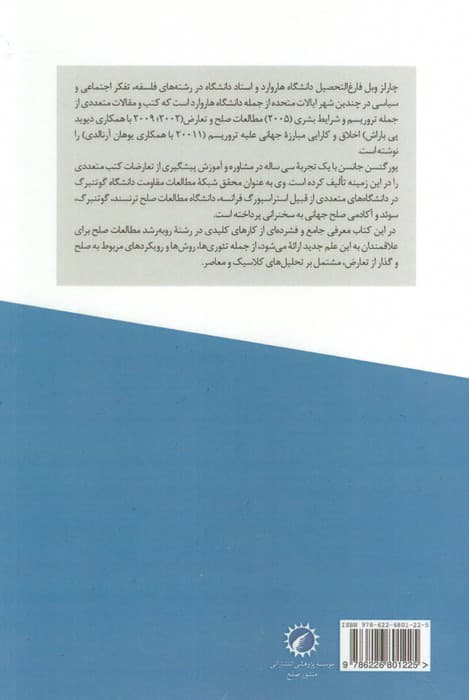 صلح 2 (نظریه ها و جنبش ها)