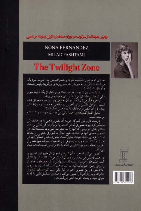 قلمروی گرگ و میش