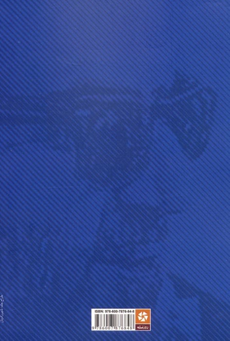 پرسه در تنهایی (فیلمنامه)