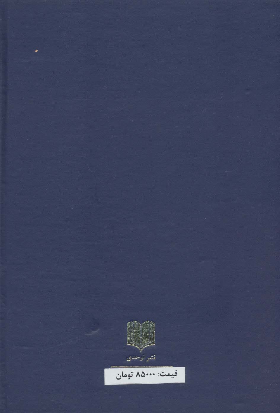 نقد و بررسی بخشی از رویدادهای تاریخی ایران 1