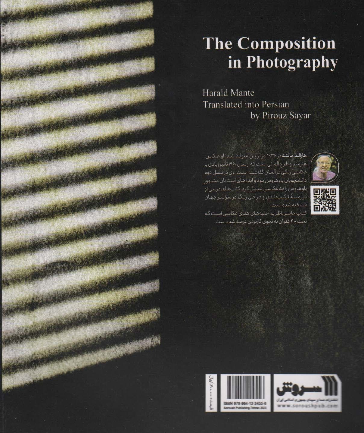 ترکیب بندی در عکاسی (گلاسه)