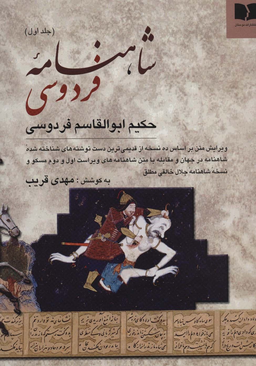 شاهنامه فردوسی (2جلدی)