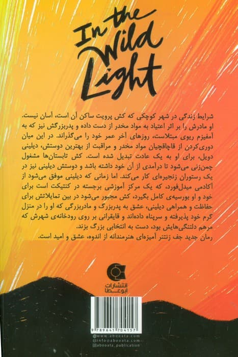 زیر نور آفتاب