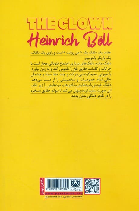 عقاید یک دلقک