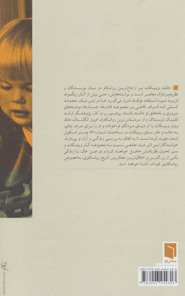 چای با وینیکات